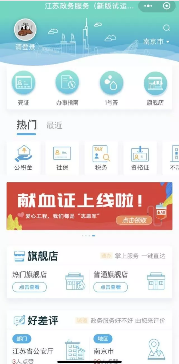 江蘇政務服務小程序