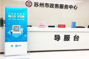江蘇政務服務小程序