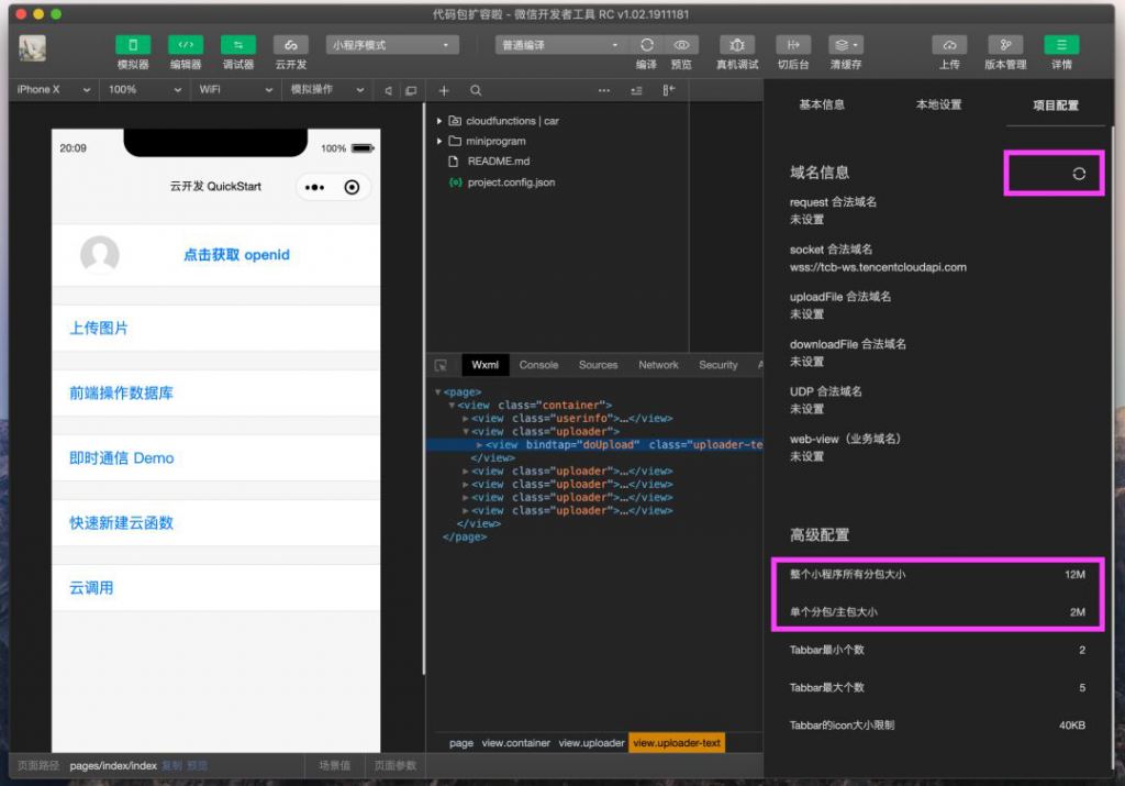 微信小程序代碼包