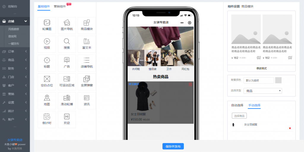 利用組件快速搭建