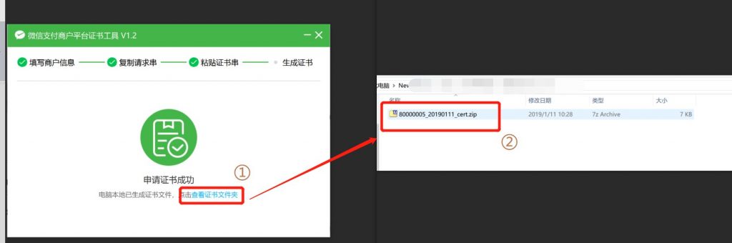 生成微信小程序支付API證書