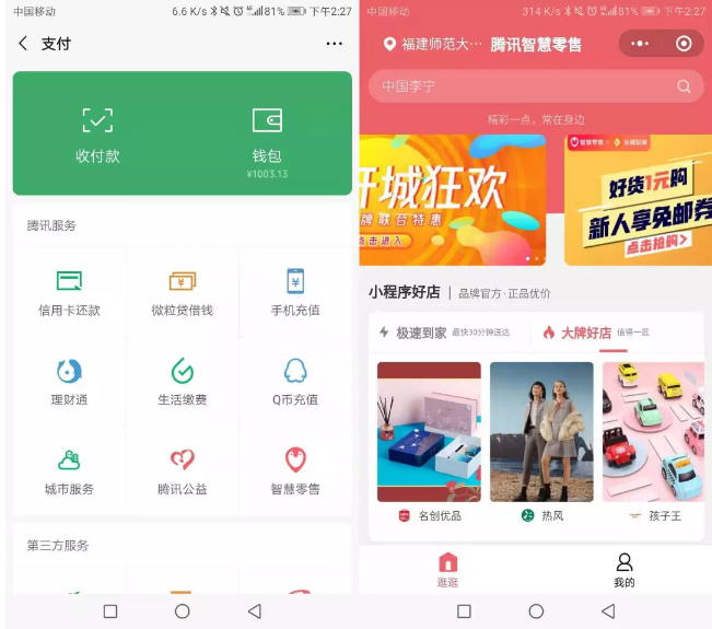 智能零售小程序