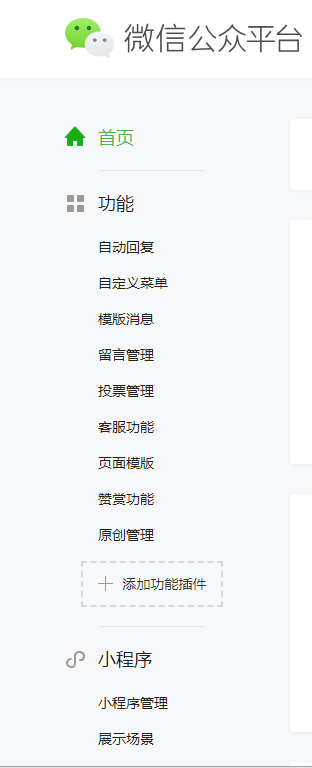 登陸微信公眾號賬號