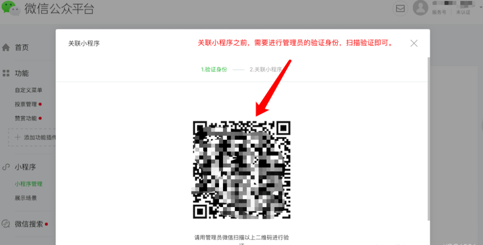 管理員掃碼認證