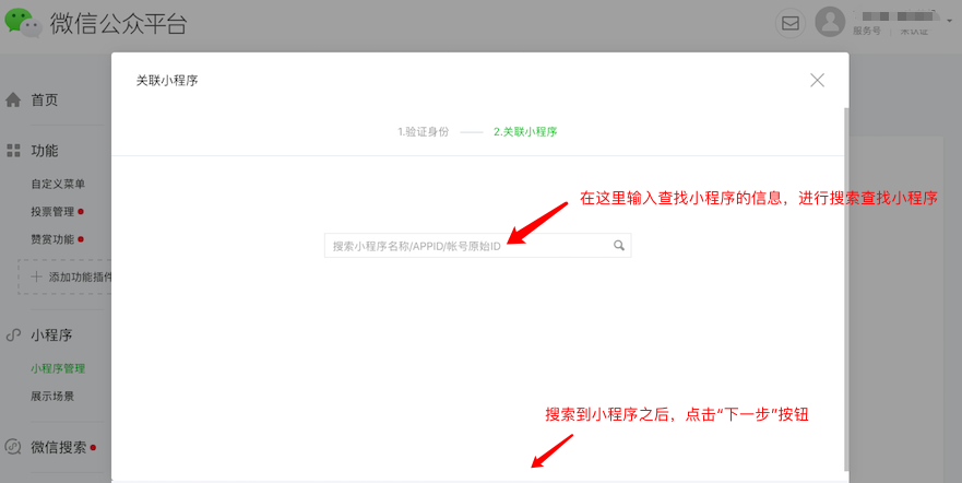 填寫關聯小程序