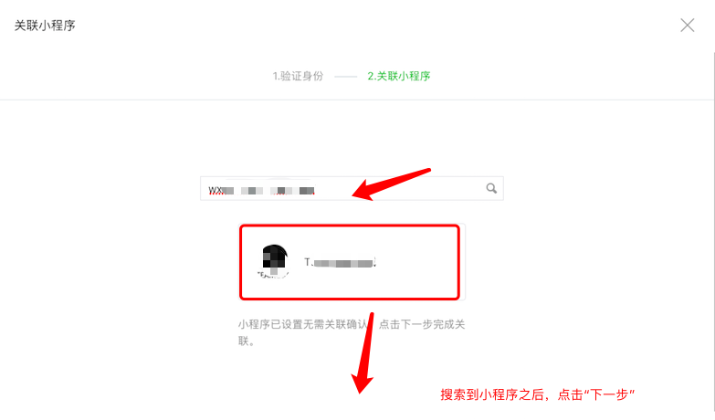 確認信息是否正確