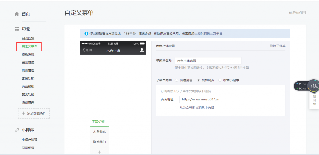 微信公眾號管理后臺