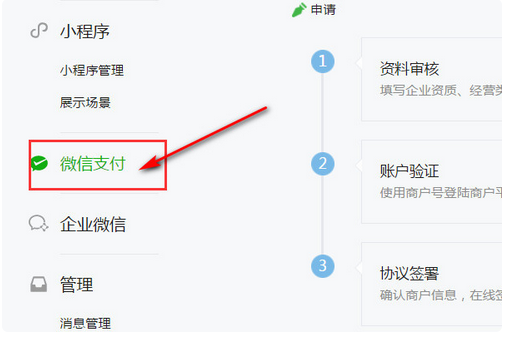 申請微信支付功能