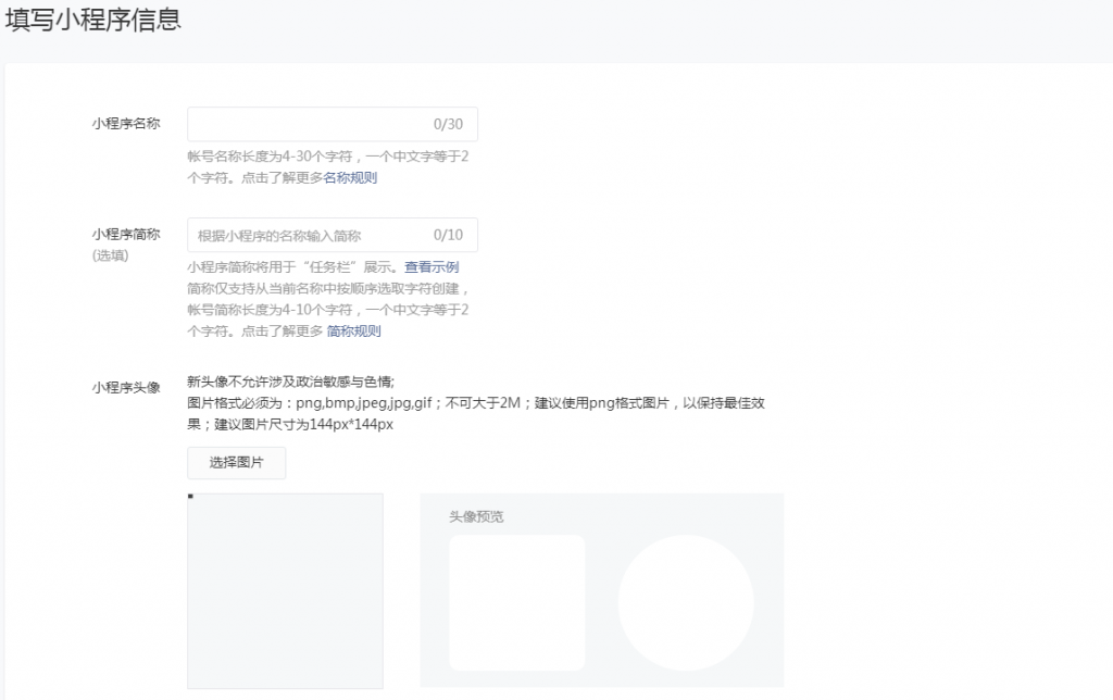 小程序名稱和頭像