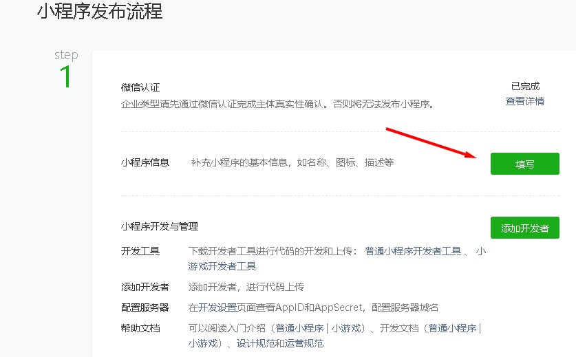 小程序信息填寫