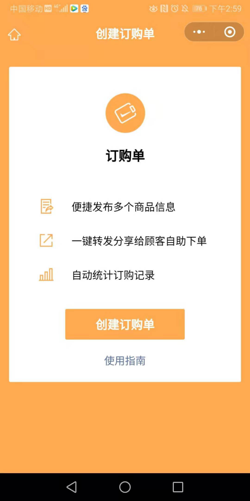 訂單購小程序簡(jiǎn)介