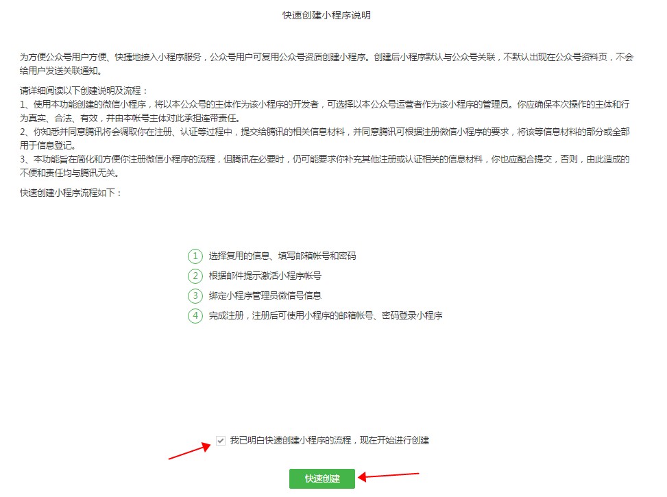 快速創建小程序說明