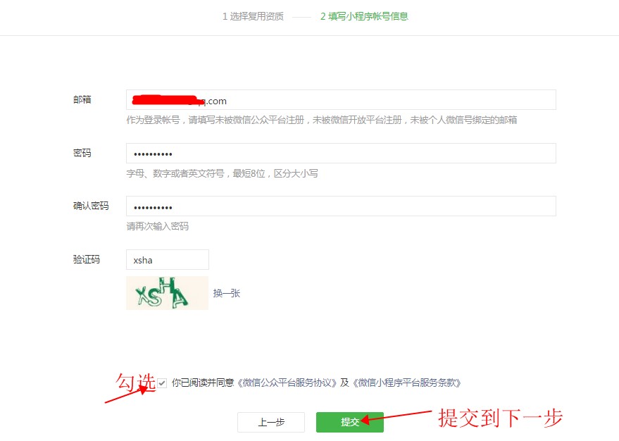 填寫微信小程序賬號信息