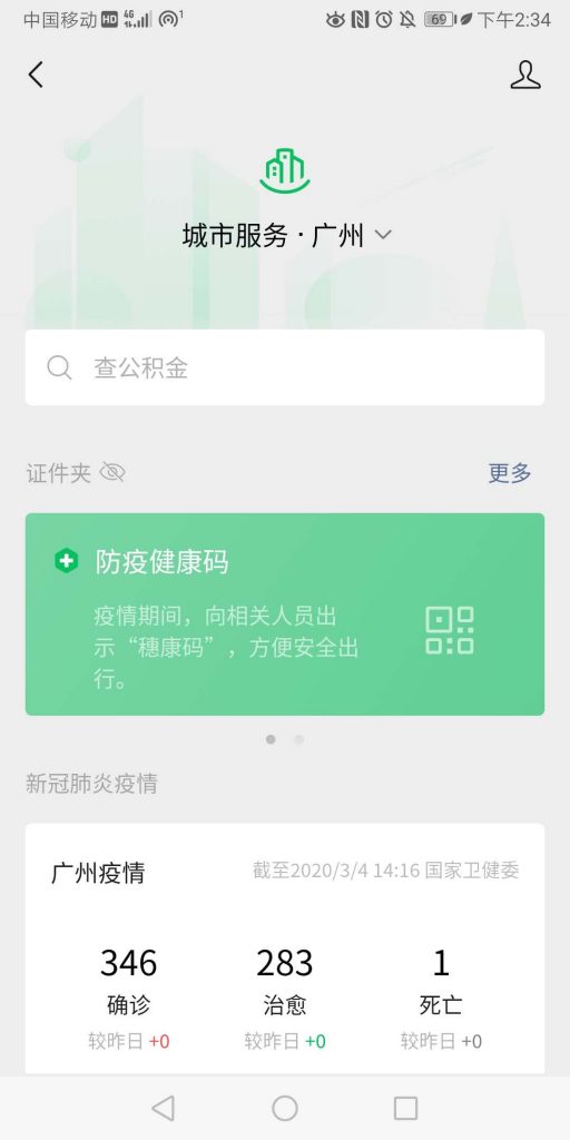 防控健康信息碼小程序