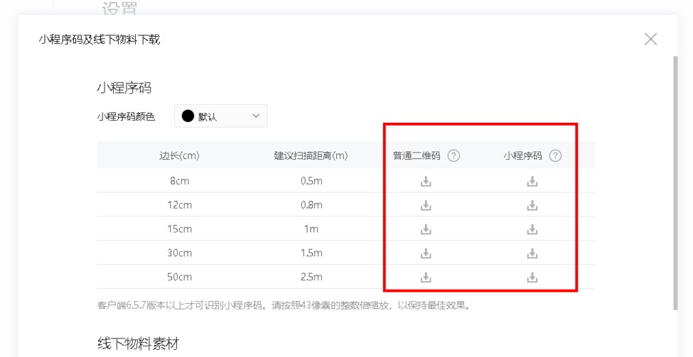 微信小程序太陽碼生成下載