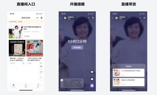 微信小程序直播怎么弄