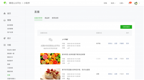 怎樣開(kāi)通小程序微信直播
