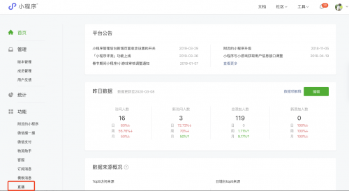 微信小程序直播怎么開(kāi)通