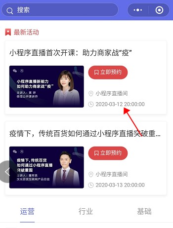 微信搜索微信公開課+小程序