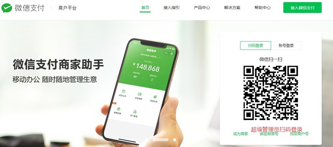 登錄微信支付商戶平臺