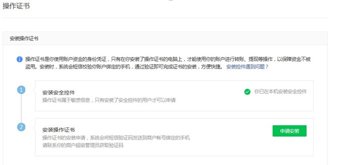 申請安裝操作證書