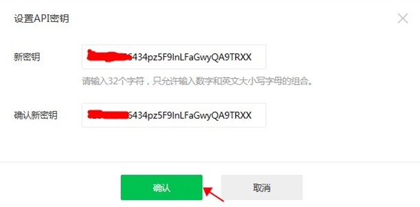 輸入32位API密鑰
