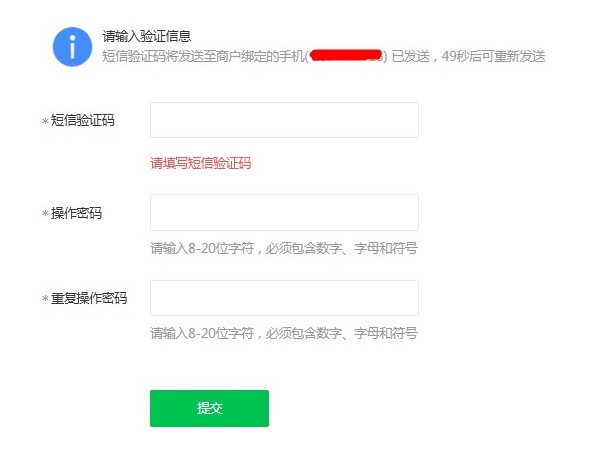 提交完成驗證信息