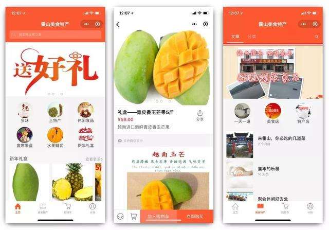 水果店小程序制作