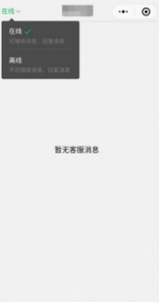 微信小程序客服助手