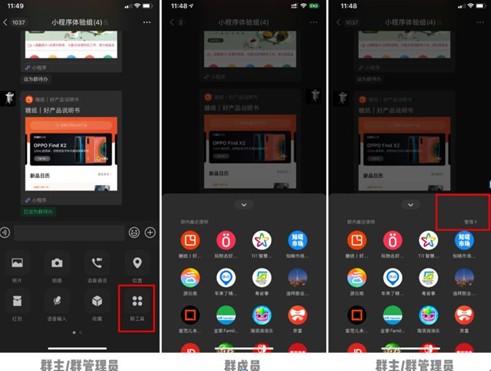 微信設置群工具