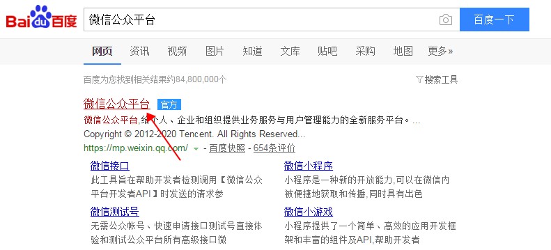 搜索微信公眾平臺登錄