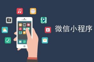 實(shí)用的微信小程序推薦