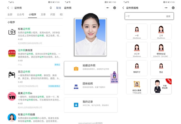 電子照片小程序