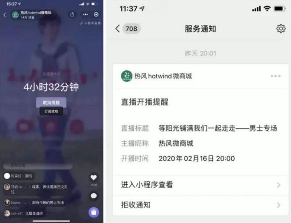 小程序直播引流推廣