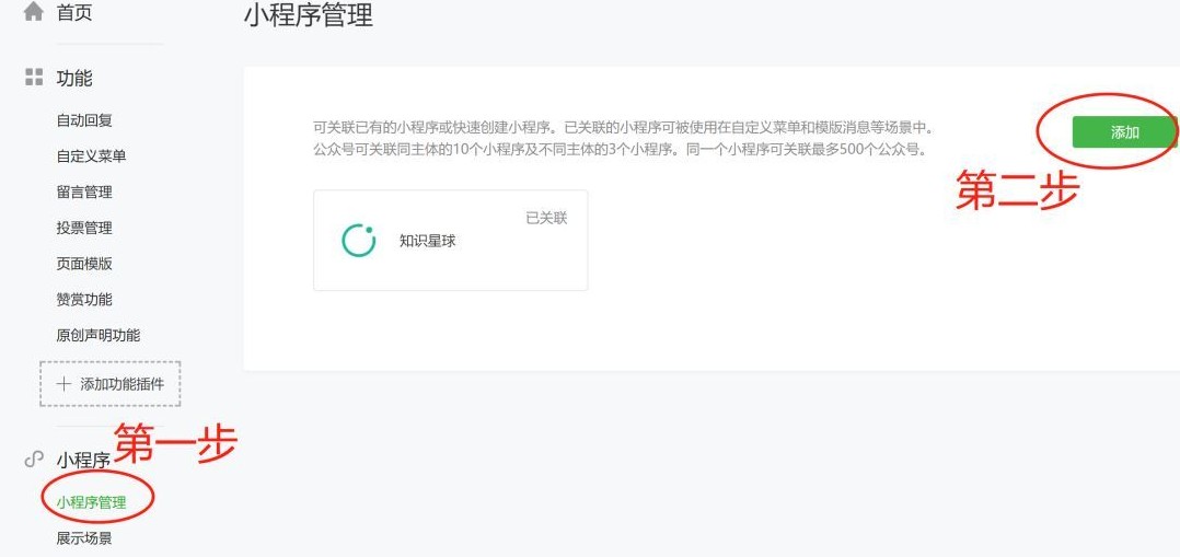 微信小程序管理