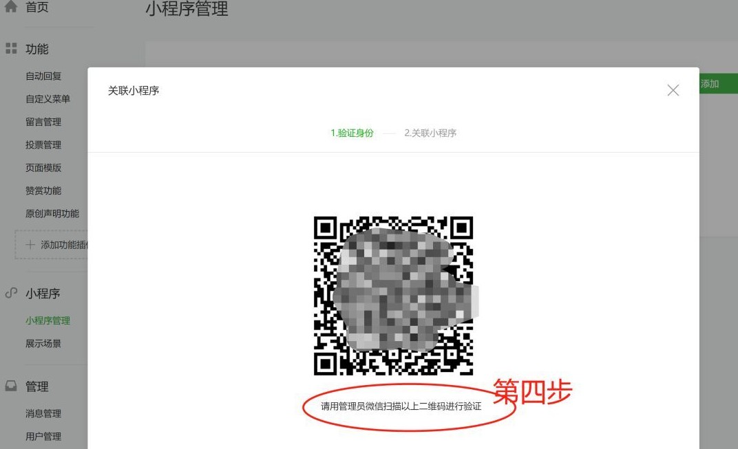 公眾號管理員掃碼確認(rèn)
