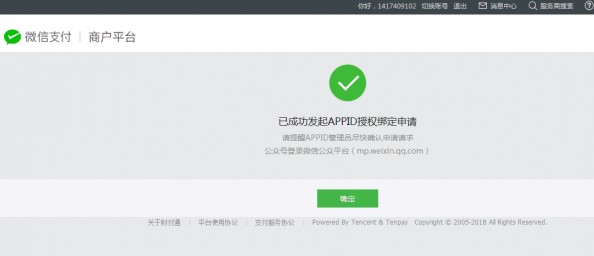 成功發起APPID授權綁定申請
