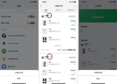 小程序訂單管理功能