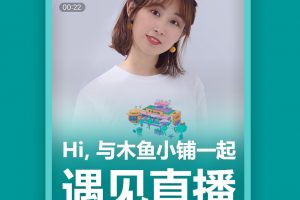 木魚小鋪小程序直播