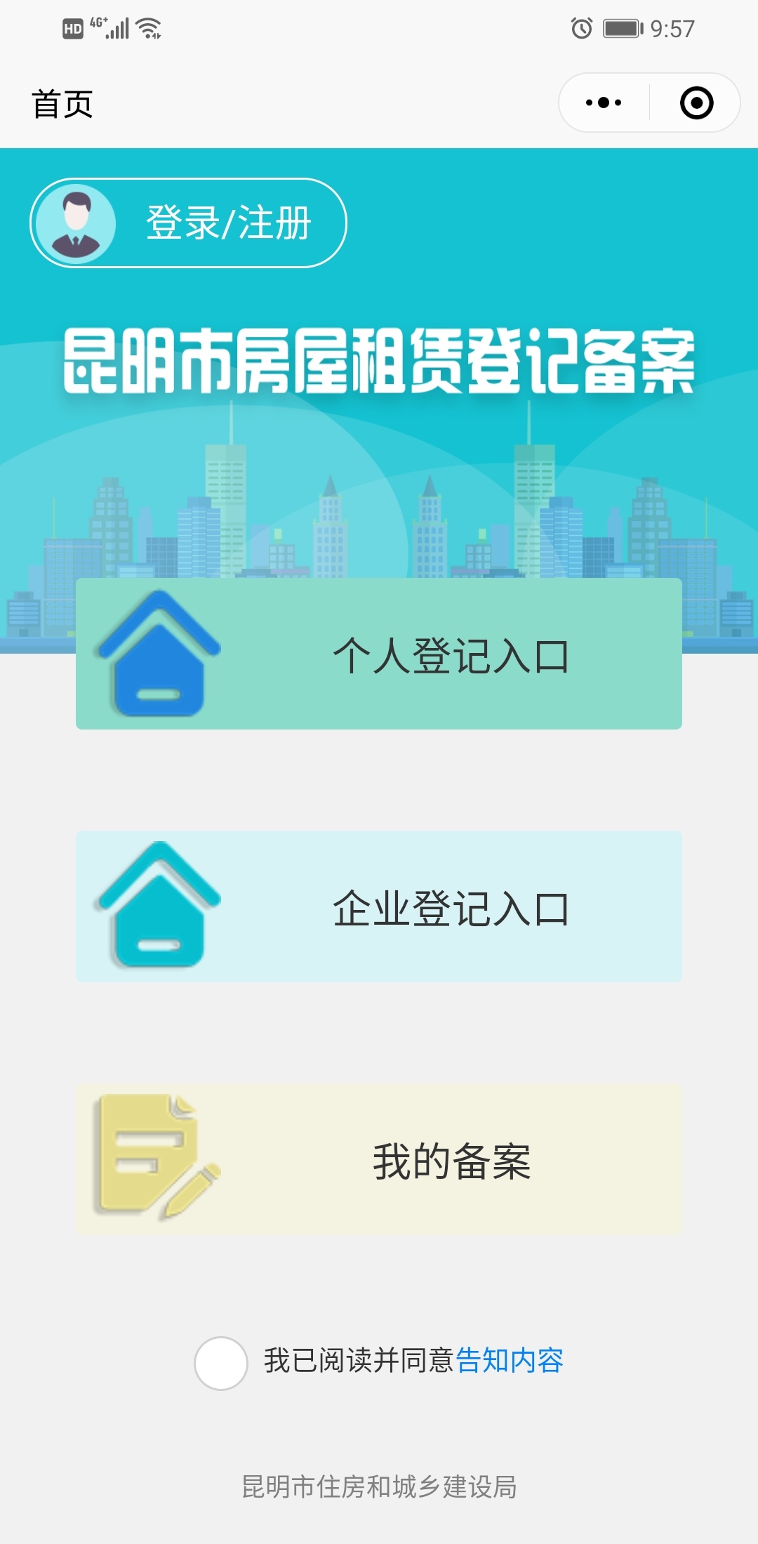昆明房屋租賃登記備案小程序