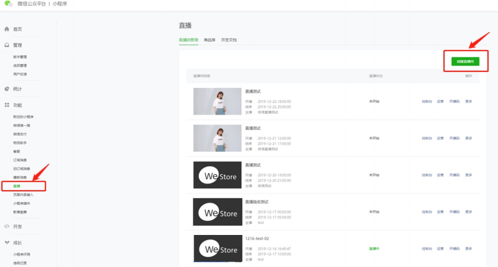 創(chuàng)建微信小程序直播間