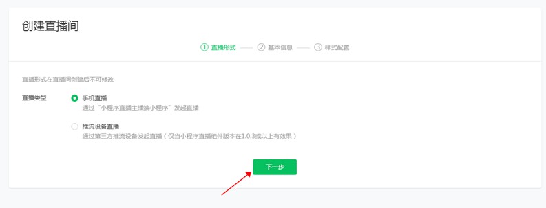 選擇直播類(lèi)型