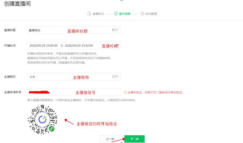 設(shè)置直播間基本信息
