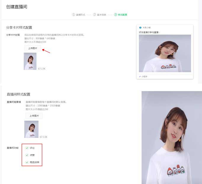 配置直播間樣式