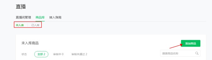 商品庫(kù)添加商品