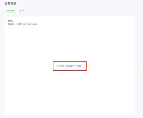 商品庫導(dǎo)入商品
