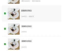 小程序直播間導入商品