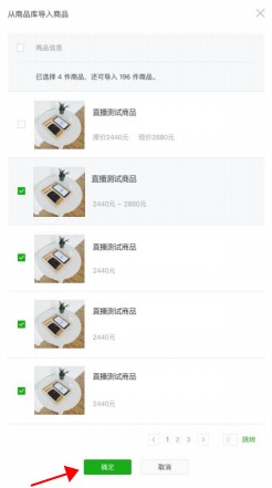 確定導(dǎo)入商品