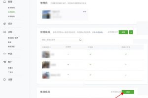 未發布的微信小程序添加體驗成員權限