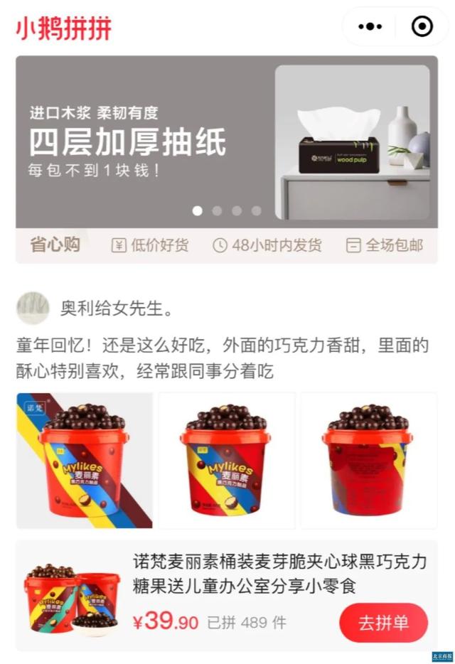 小鵝拼拼小程序首頁